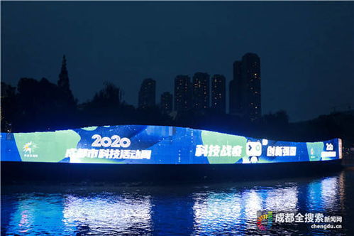 科學(xué)之夜 點(diǎn)亮 科技之光 2020成都市科技活動周正式啟幕